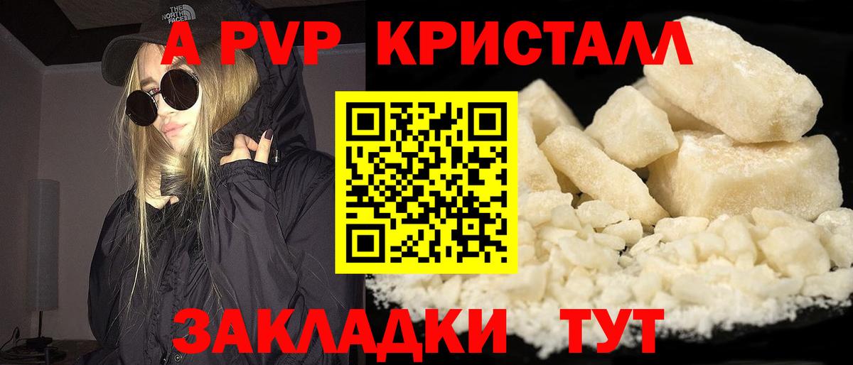 APVP мука  А ПВП Crystall  Alpha-PVP Соль  Ржев 