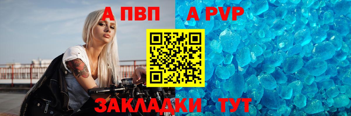 А ПВП VHQ Ржев