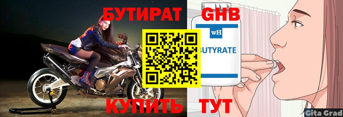БУТИРАТ  Бутират 99%  Вход с VPN  Ржев 