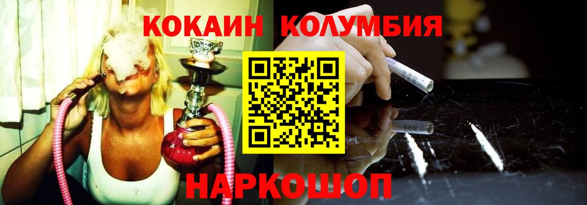 Cocaine Columbia Ржев