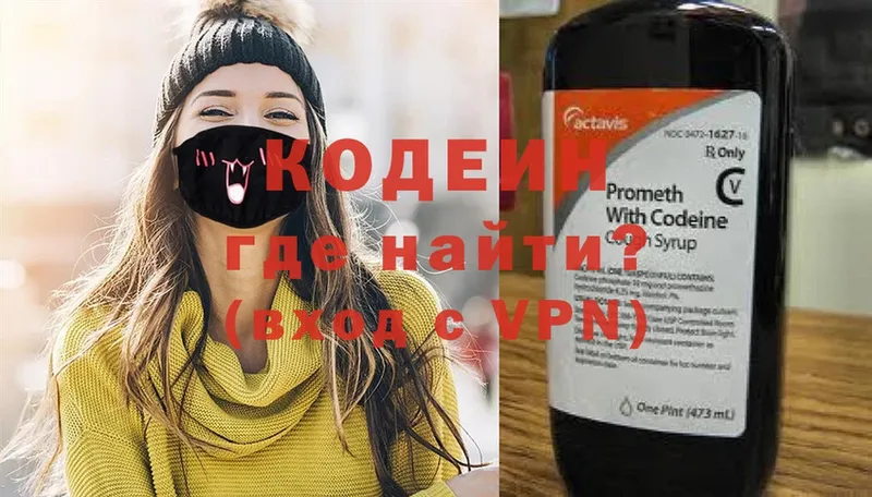 Кодеин напиток Lean (лин)  Ржев 