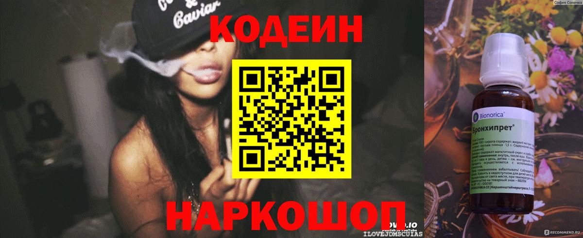 Ржев  Кодеин Purple Drank  Codein Purple Drank  Вход с VPN 