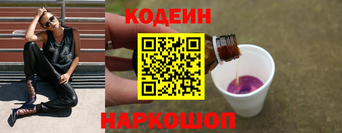 Codein Purple Drank  Ржев  Codein Purple Drank 