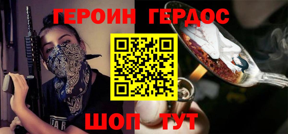 ГЕРОИН  Ржев  Героин герыч 