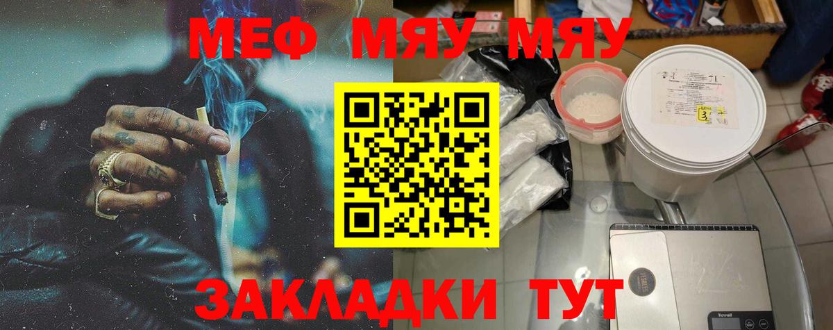 МЯУ-МЯУ мяу мяу  МЕФ  Мефедрон  Ржев  Мефедрон VHQ 