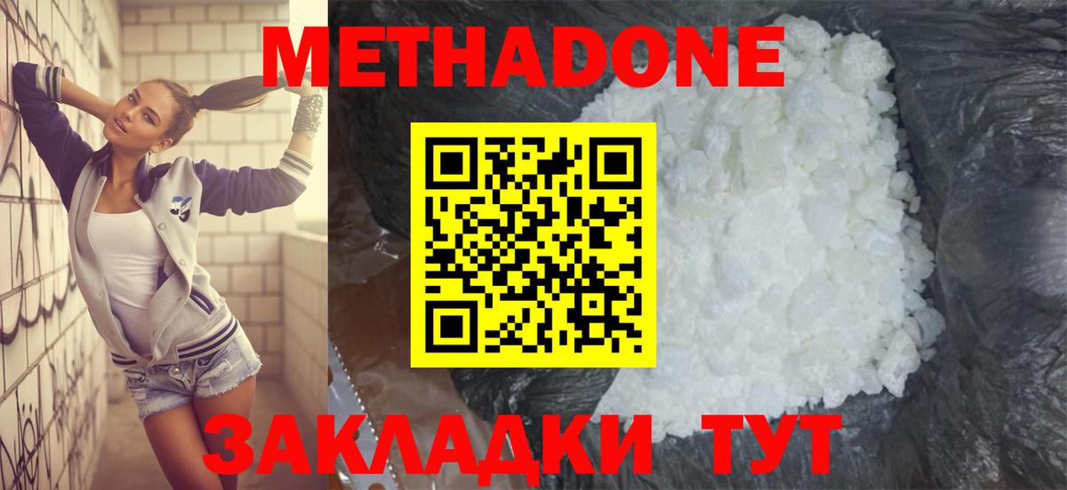 Метадон methadone  ОМГ ОМГ ТОР  МЕТАДОН кристалл  Ржев 