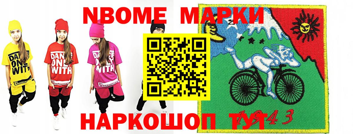 Марки N-bome 1500мкг Ржев