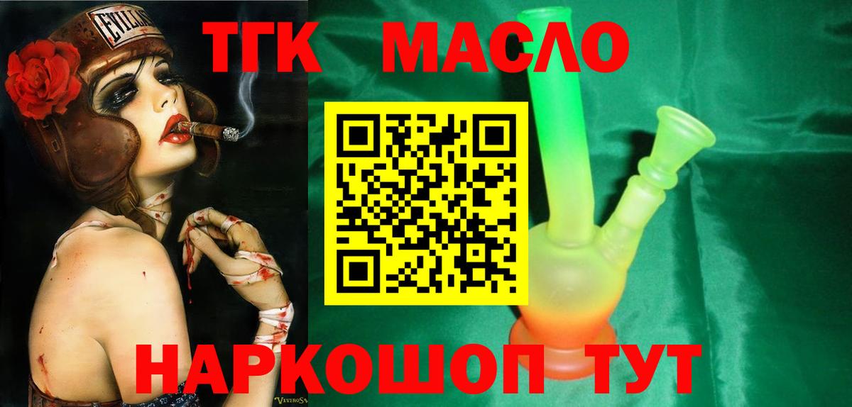 ТГК вейп с тгк  Дистиллят ТГК гашишное масло  как найти   Ржев 